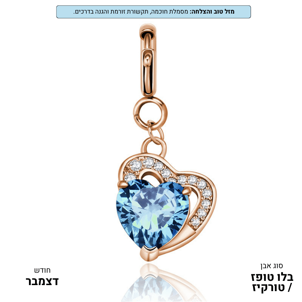תליון לבבות אבני לידה | כסף/זהב ורוד